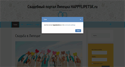 Desktop Screenshot of happylipetsk.ru