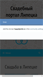 Mobile Screenshot of happylipetsk.ru